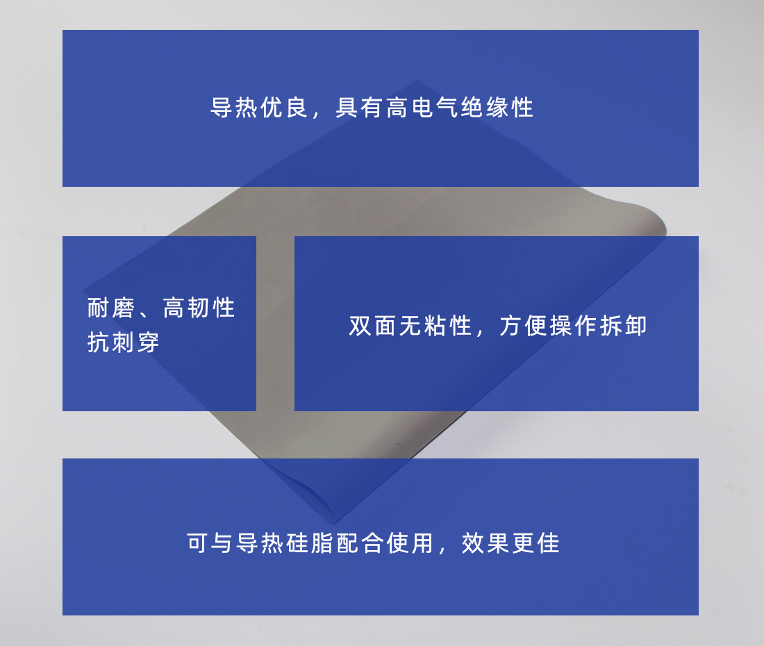 導熱矽膠片特性 導熱矽膠片特性