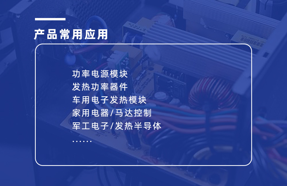 LCK-10導熱矽膠片應用范圍 LCK-10導熱矽膠片應用范圍